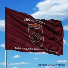 Прапор ББПС Боривітер 95 ОДШБр з написами